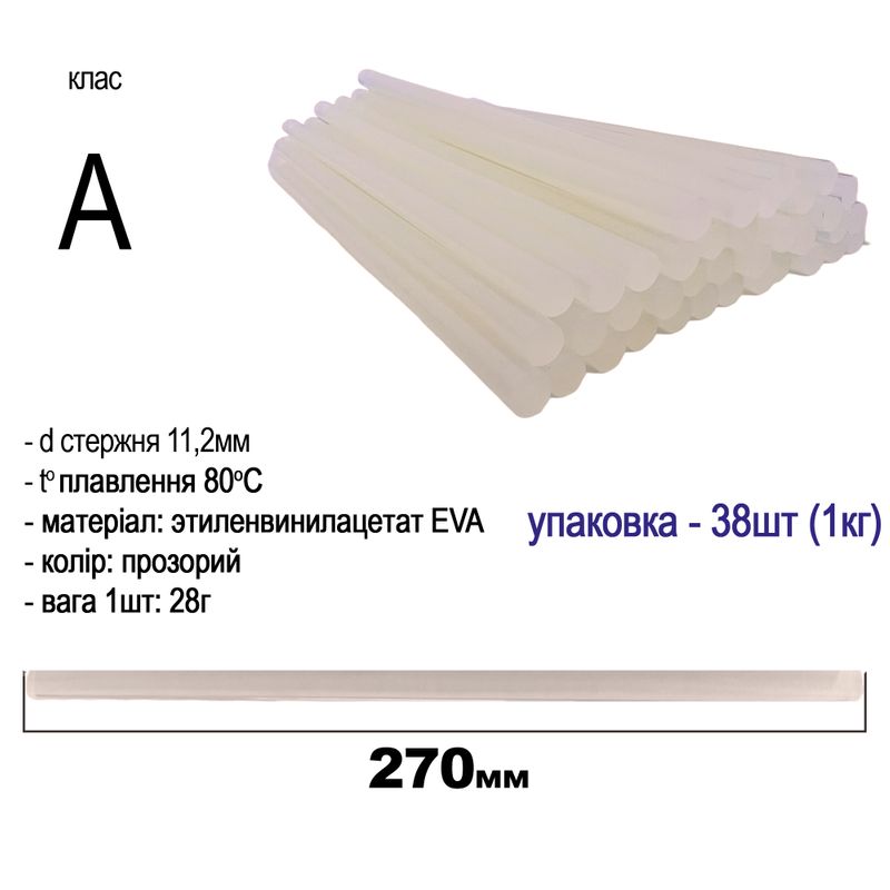 Термо клей в стержнях 11, 2 мм х 270мм, 1 упак = 1 кг (36шт+-2шт), клас А, в ящ, =15 кг, прозрачный