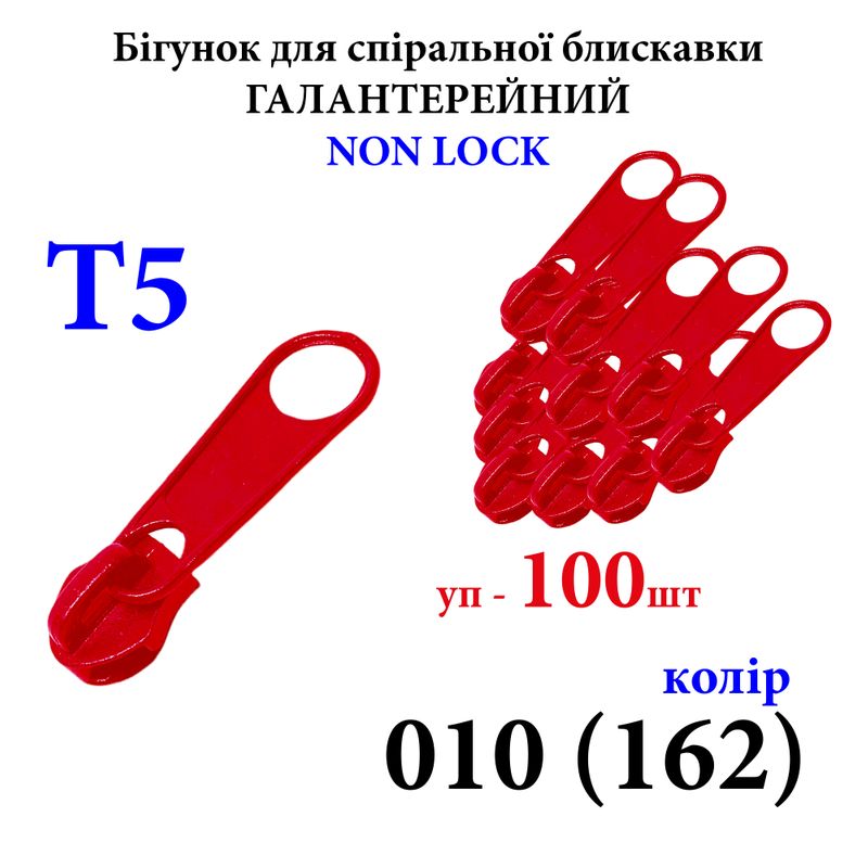 Бегунок для спиральных витых молний Т5, галантерейный N/L, металлический, 010(162) уп-100шт 250г