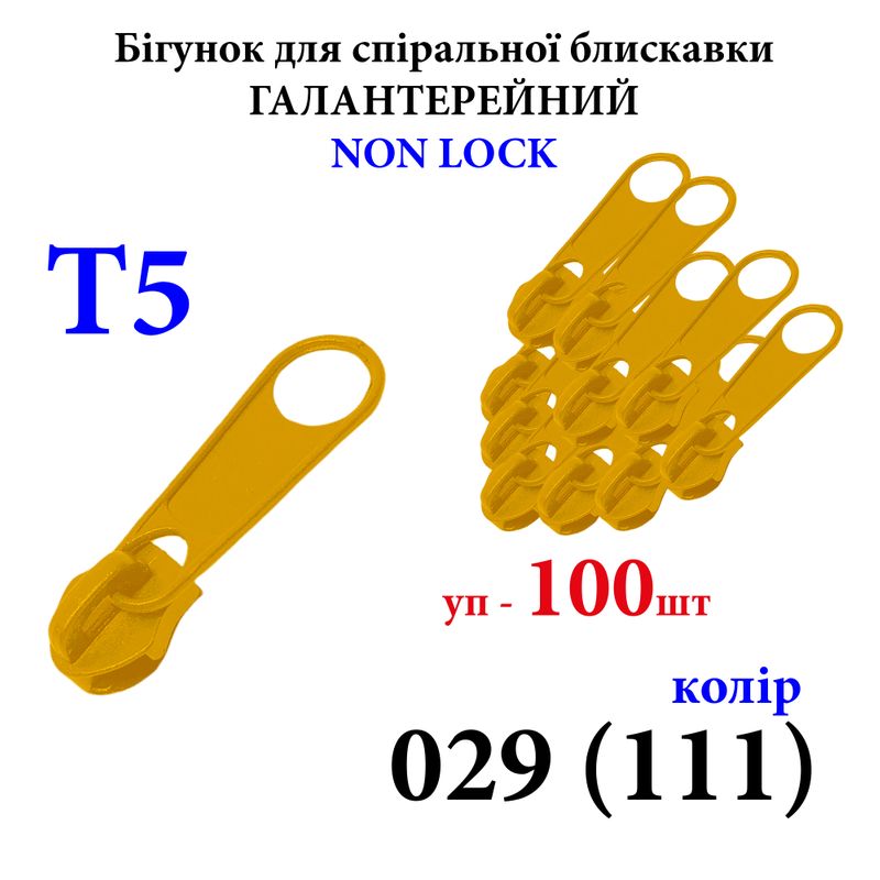 Бегунок для спиральных витых молний Т5, галантерейный N/L, металлический, 029(111), уп-100шт, 250г