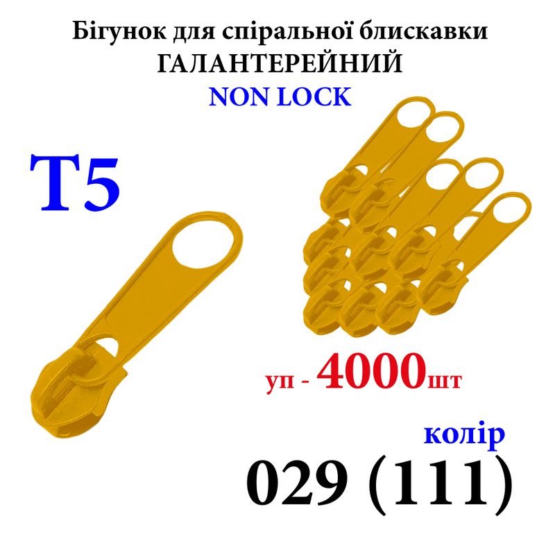 Бегунок для спиральных витых молний Т5, галантерейный N/L, металлический, 029(111), уп-4000шт 10кг