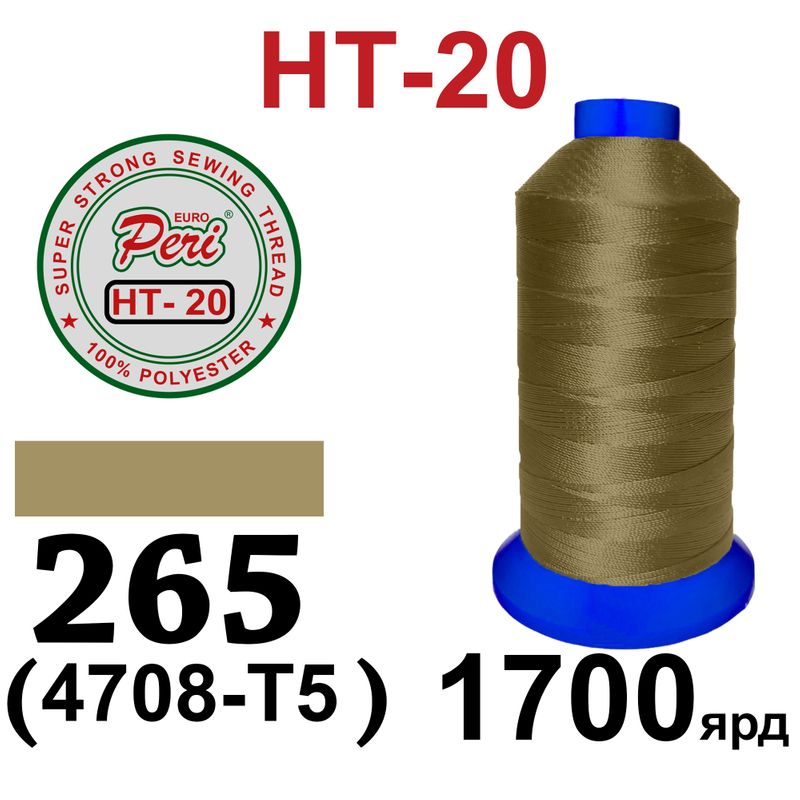 Нитки высокопрочные, полиэстер, N20, 0265(4708-Т5), 1700 ярдов