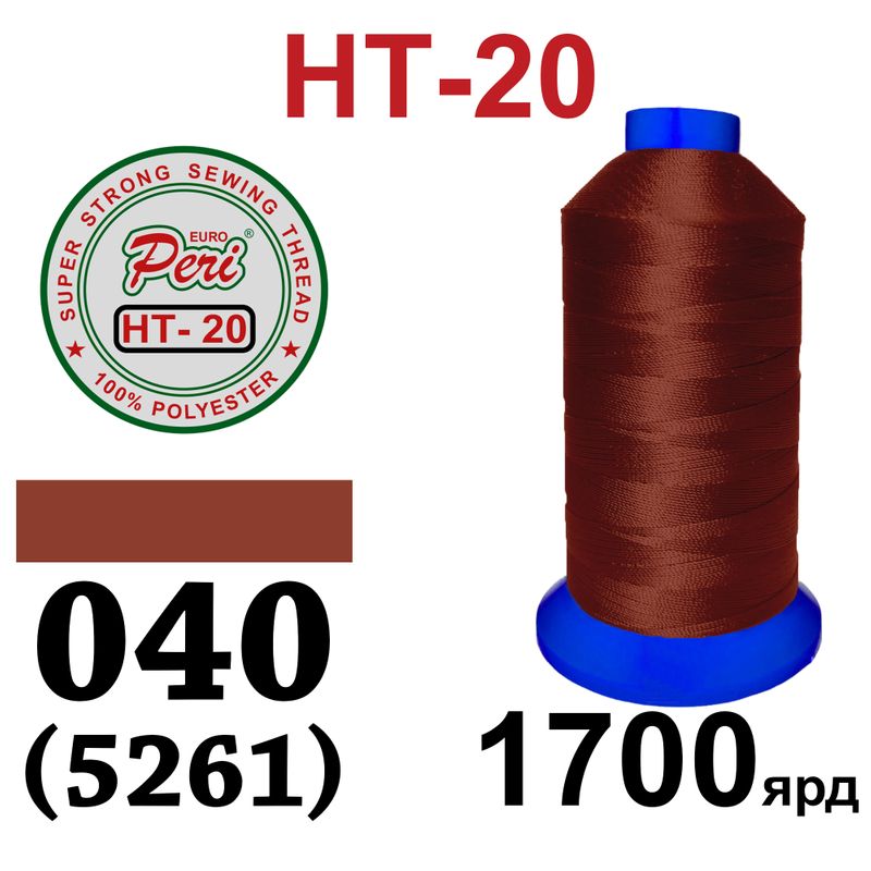 Нитки высокопрочные, полиэстер, N20, 0040(5261), 1700 ярдов