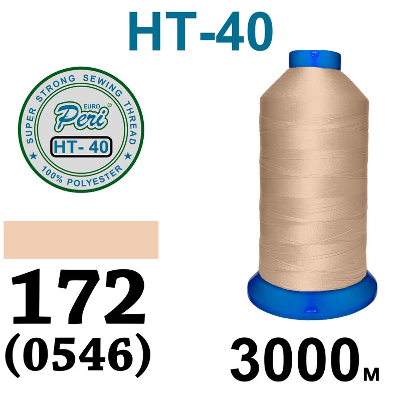 Нитки высокопрочные, полиэстер, N40, 0172(0546), 3000 м