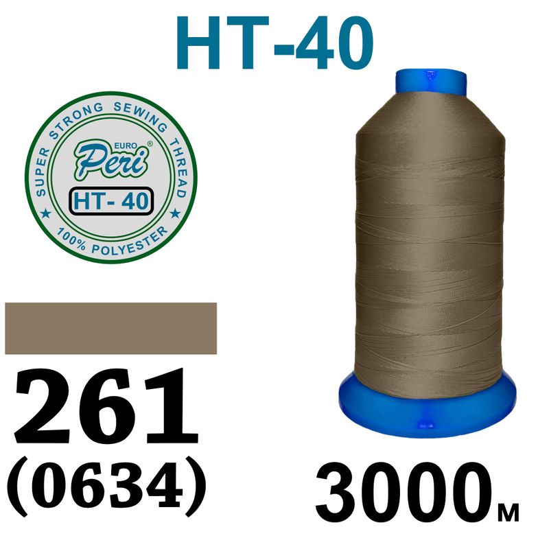 Нитки высокопрочные, полиэстер, N40, 0261(634), 3000 м