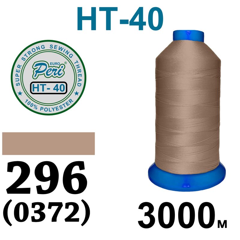 Нитки высокопрочные, полиэстер, N40, 0296(372), 3000 м