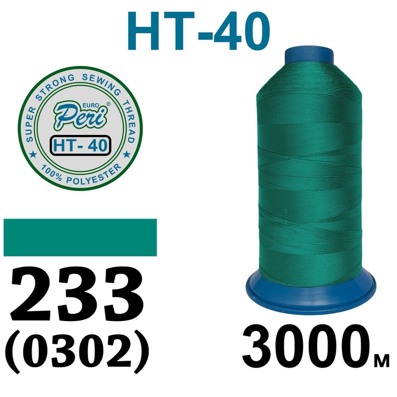 Нитки высокопрочные, полиэстер, N40, 0233(302), 3000 м