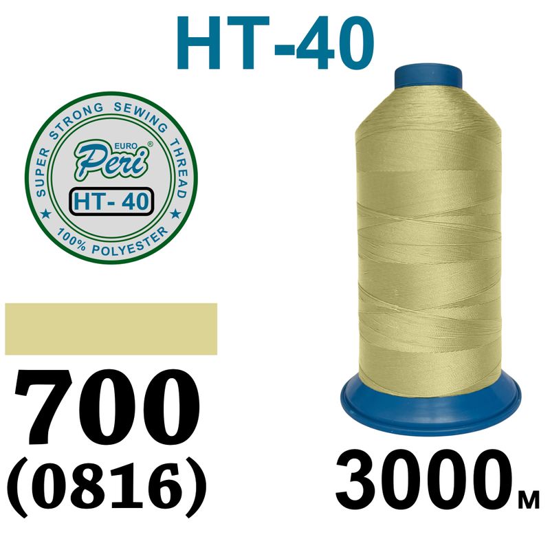 Нитки высокопрочные, полиэстер, N40, 0700(816), 3000 м