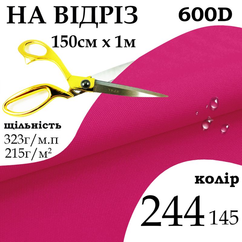 Ткань OXFORD, 100% ПОЛ, 600D, 323 г/м(215г/м2), 150смх1м, В/В, ПУ, 244(145), на отрез