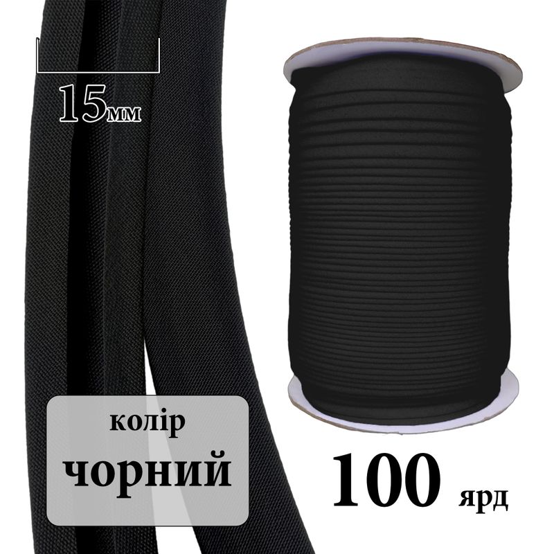 Коса бейка матовая (ТС) 15мм х 100яр. (1 ящ. =60 кот. )полиэстер/коттон; (096)-черный