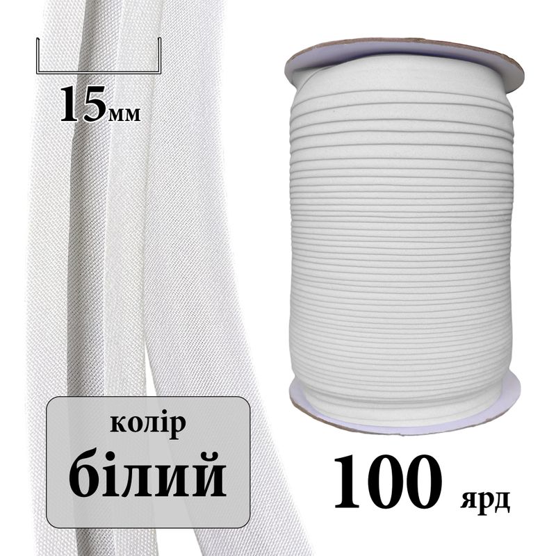 Коса бейка матовая (ТС) 15мм х 100яр. (1 ящ. =60 кот. )полиэстер/коттон; (001)-белый