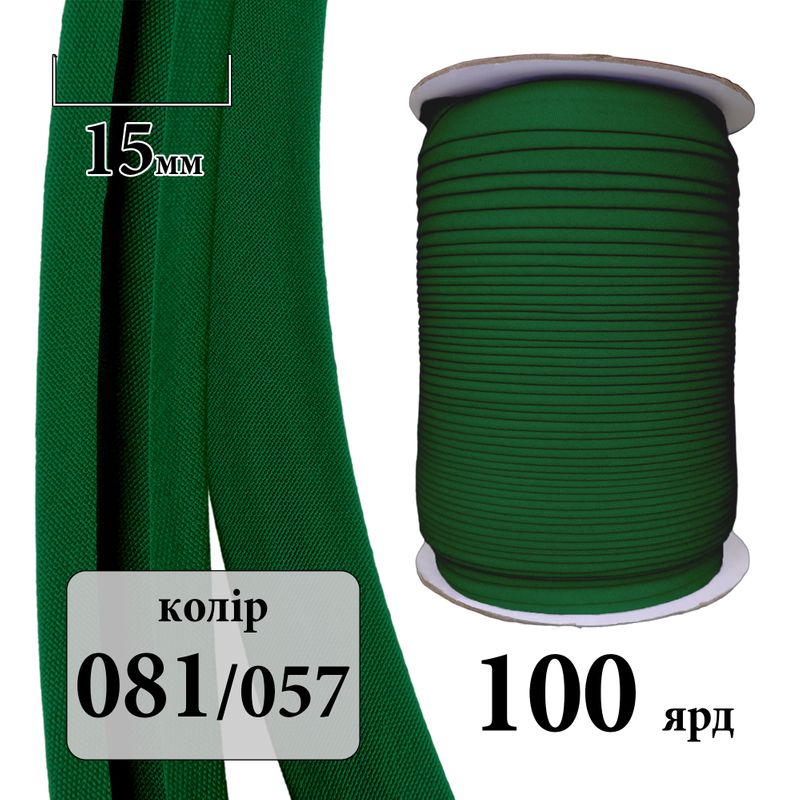 Коса бейка матовая (ТС) 15мм х 100яр. (1 ящ. =60 кот. )полиэстер/коттон; 081(057)