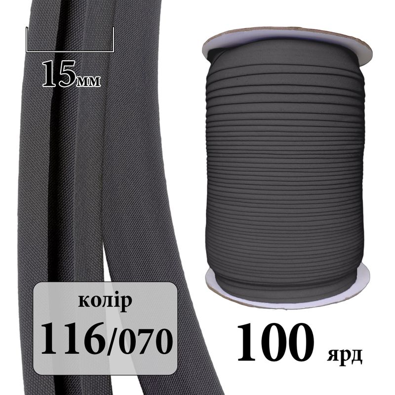 Коса бейка матовая (ТС) 15мм х 100яр. (1 ящ. =60 кот. )полиэстер/коттон; 116(070)