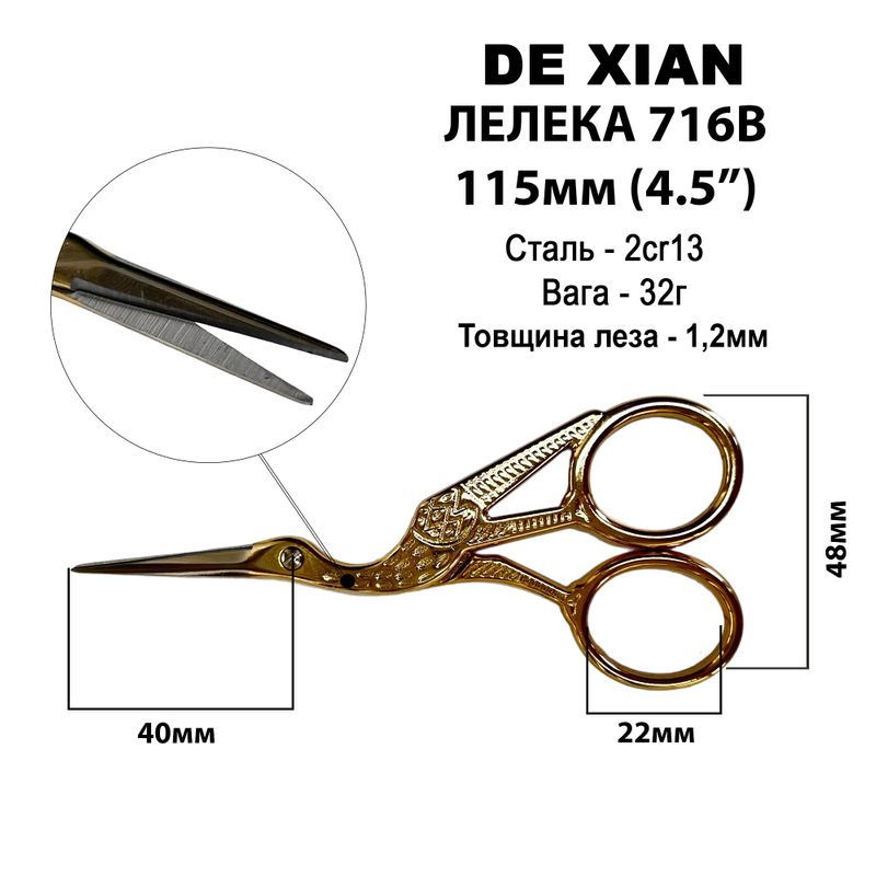 Ножницы для подрезки вышивки 