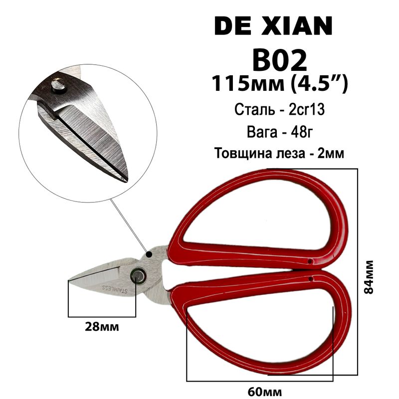 Ножницы специальной формы 115мм (4, 5''), нержавеющая сталь, ручка пластик, B02, вес - 48г, DeXian