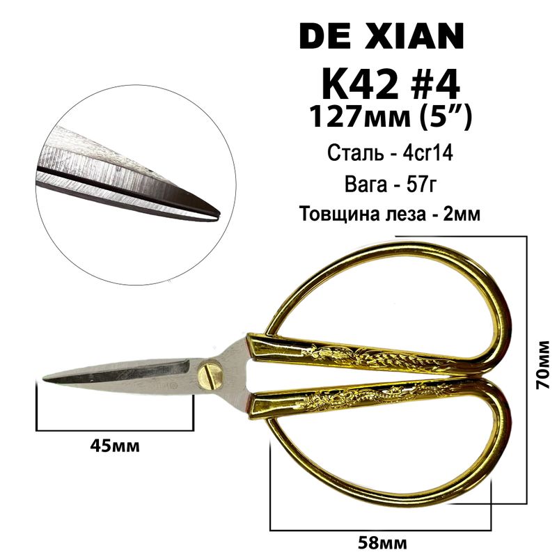 Ножницы универсальные 127мм (5''), нержавеющая сталь 4cr14, ручка сплав, K42, #4, вес - 57г, DeXian