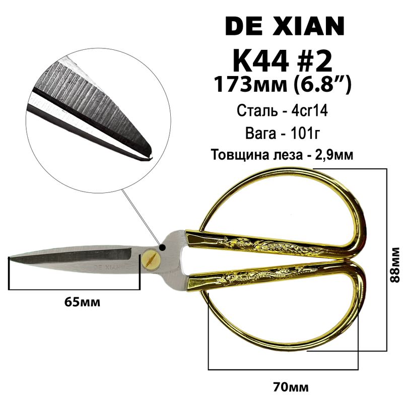 Ножницы универсальные 173мм (6, 8''), нержавеющая сталь 4cr14, ручка сплав, K44, #2, вес - 101г, DeXian