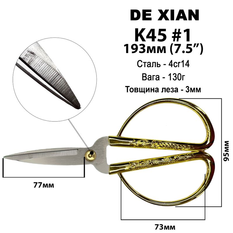 Ножницы универсальные 193мм (7, 5''), нержавеющая сталь 4cr14, ручка сплав, K45, #1, вес - 130г, DeXian