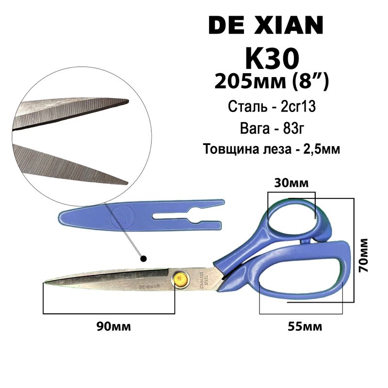 Ножницы закройщика 205мм (8''), нержавеющая сталь 2cr13, ручка пластик, K30, вес - 83г, DeXian