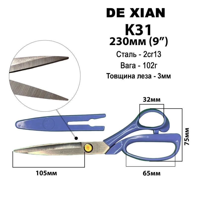 Ножницы закройщика 230мм (9''), нержавеющая сталь 2cr13, ручка пластик, K30, вес - 102г, DeXian