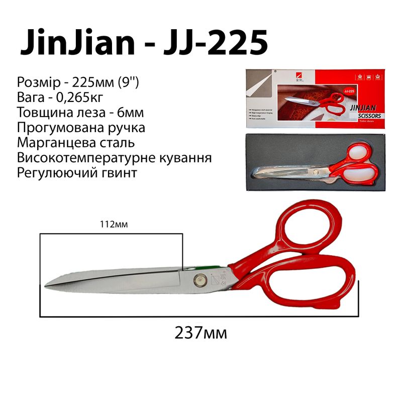 Ножницы закройщика 225мм (9''), марганцевая сталь, ручка прорезиненная, вес - 265г, ТМ Jin Jian