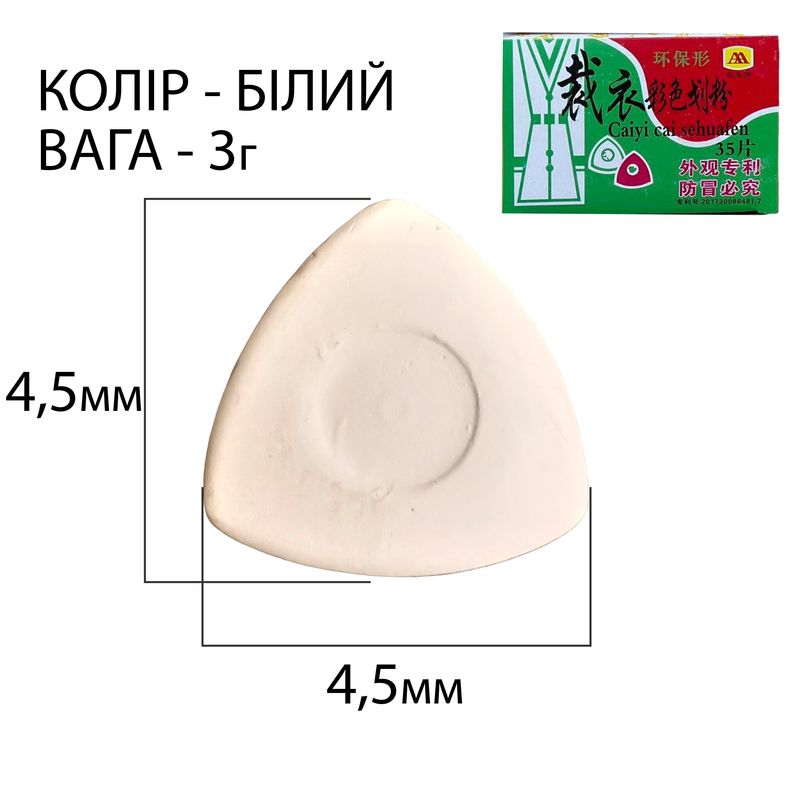 Мел кравецкий для разметки на ткани, 4, 5х4, 5см, 35шт, 1шт-3г, цвет-белый