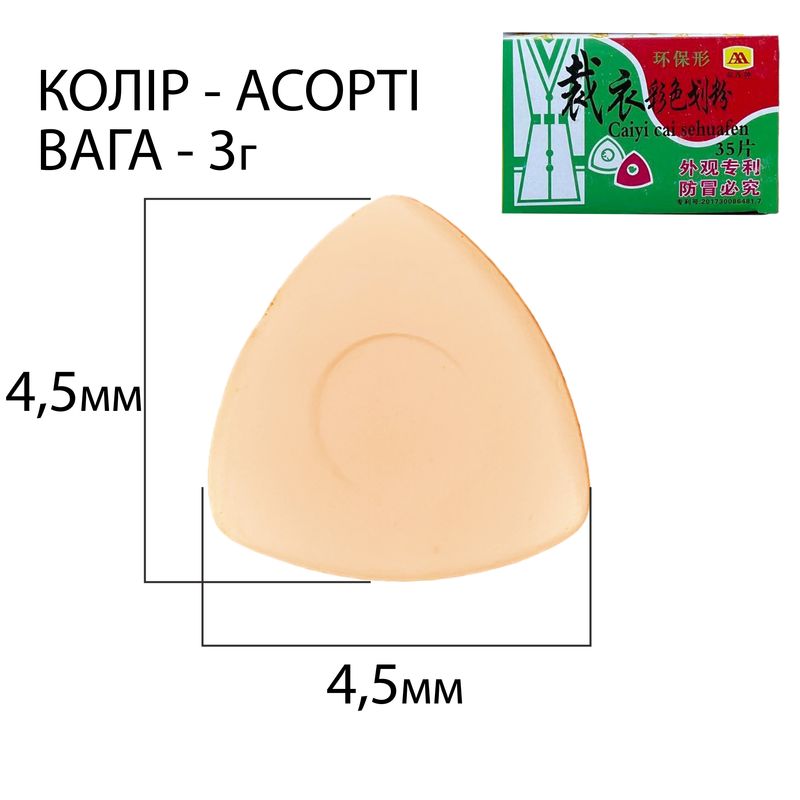 Мел кравецкий для разметки на ткани, 4, 5х4, 5см, 35шт, 1шт-3г, цвет-ассорти.