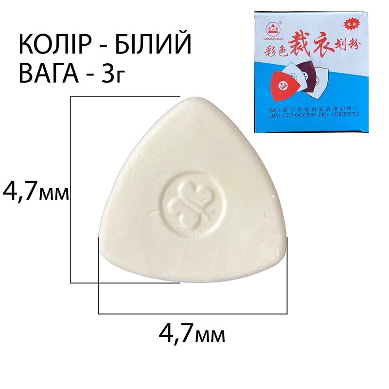 Мел кравецкий для разметки на ткани, 4, 7х4, 7см, 48шт, 1шт-3г, цвет-белый