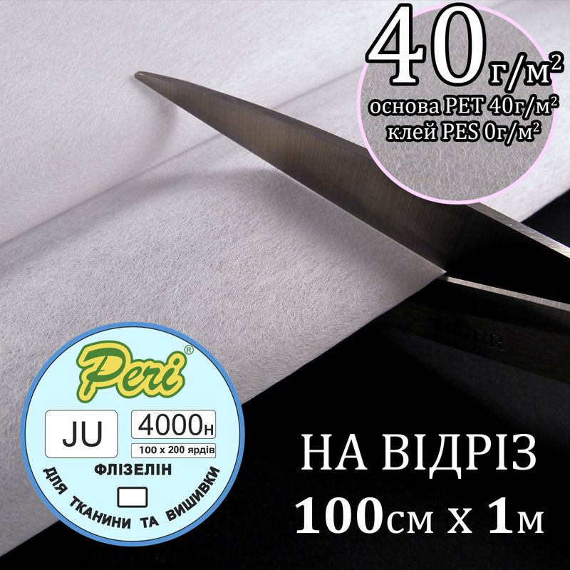 Флизелин д/вышил. нк. 40г(40+0), 100смх100см, белый, Н-жесткость, ПЭT 100%, вес36, 3г, на отрез(183)