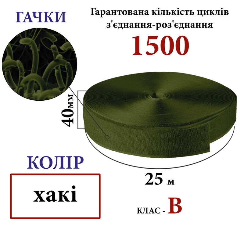 Липучка текстильная 40мм х 25м (092) крючки (1ящ. =24 боб. )полиэстер/нейлон, хаки