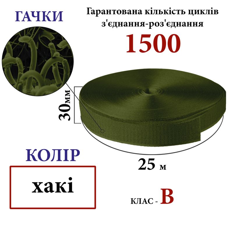Липучка текстильная 30мм х 25м (092) крючки (1ящ. =32 боб. ), полиэстер/нейлон, хаки