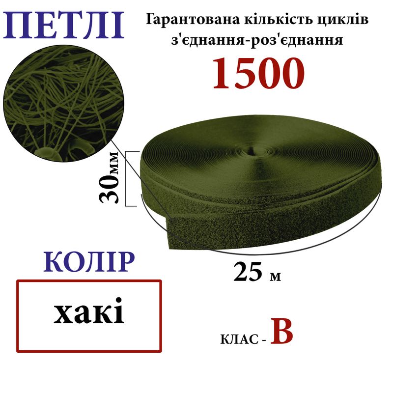 Липучка текстильная 30мм х 25м (092) петли (1ящ. =32 боб.), полиэстер/нейлон, хаки