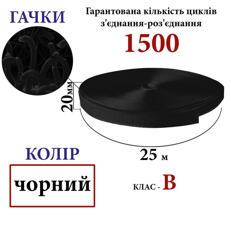 Липучка текстильная 20мм х 25м (001) крючки (1ящ. =48 боб. )полиэстер/нейлон, черная