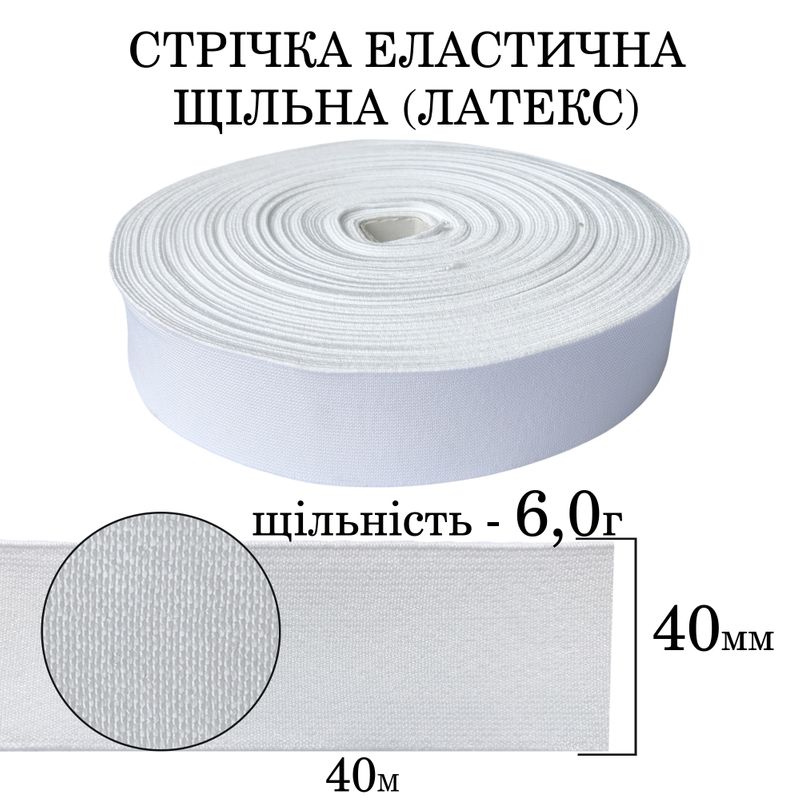 Резинка эластичная плотная (6. 0г) 40мм х 40м (1ящ. =32 бобин)полиэстер/нейлон-белая