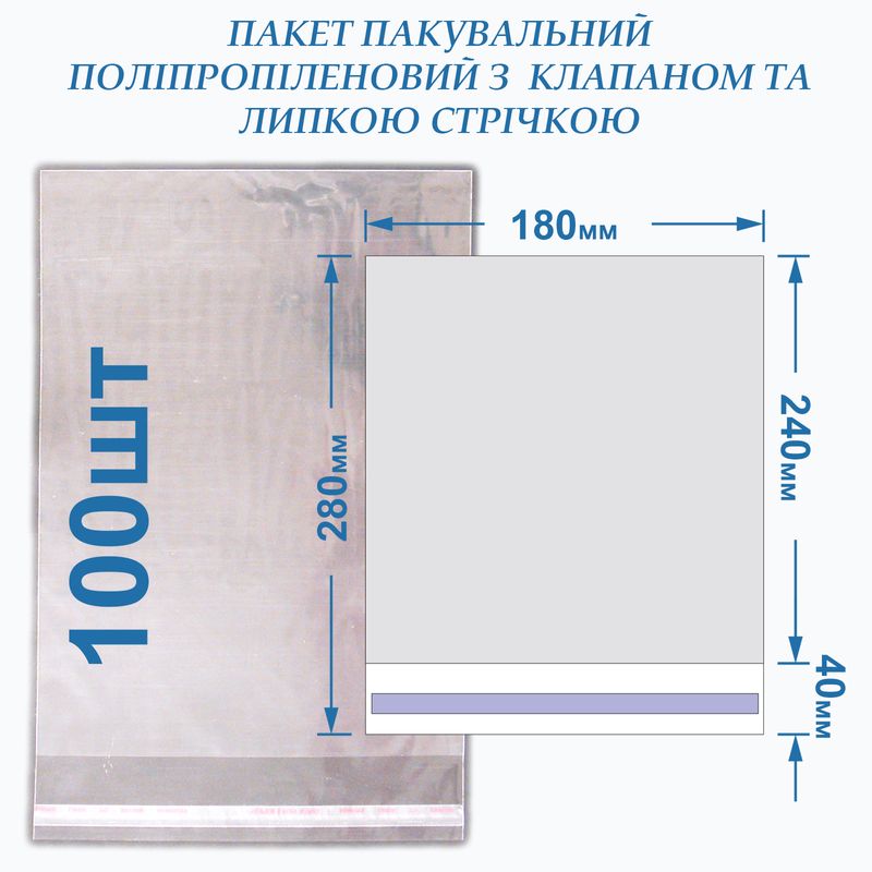Пакет с липкой лентой 180*240+40 кл/л, 20мкм, BOPP (100шт)