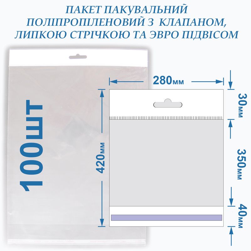 Пакет с липкой лентой 280*350+40 кл/л, 20мкм, BOPP+ 30евро (100шт)