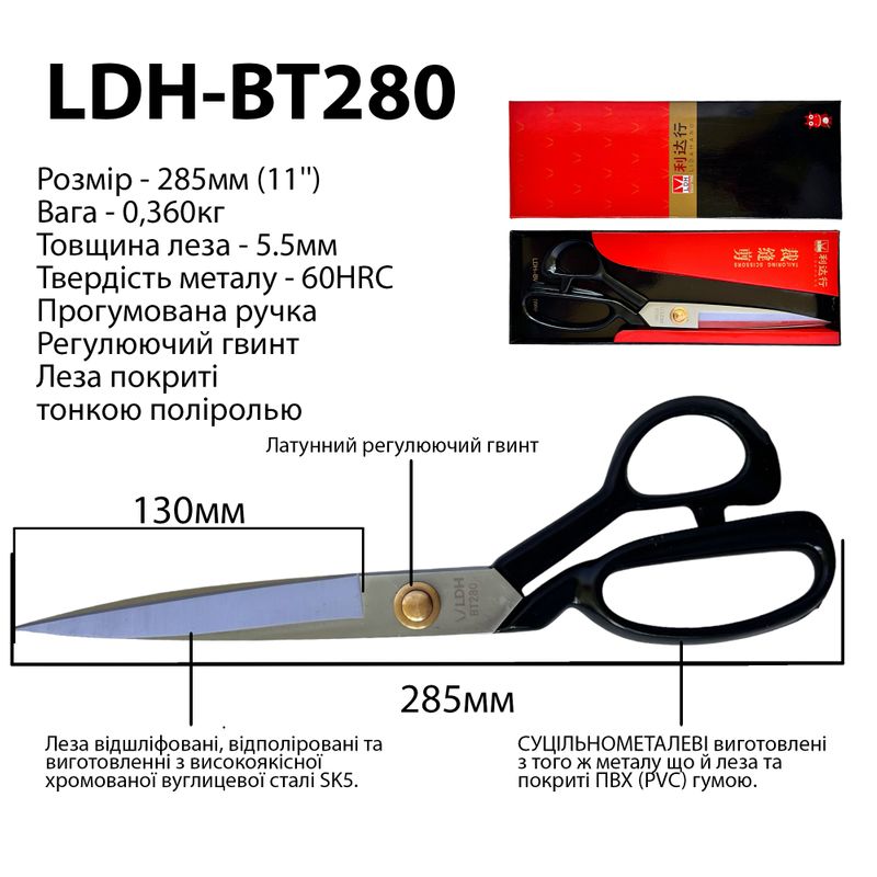 Ножницы закройщика 285мм (11''), ручки прорезиненные, шлиф. &полир. лезвие, кованое железо SK5, 60 HRC, LDH