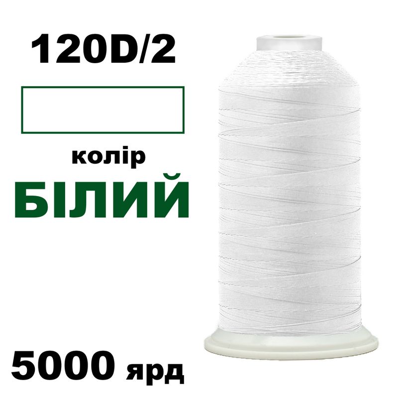 Нитки для вышивание 100% Полиестер, 120D/2, 5000м, белая