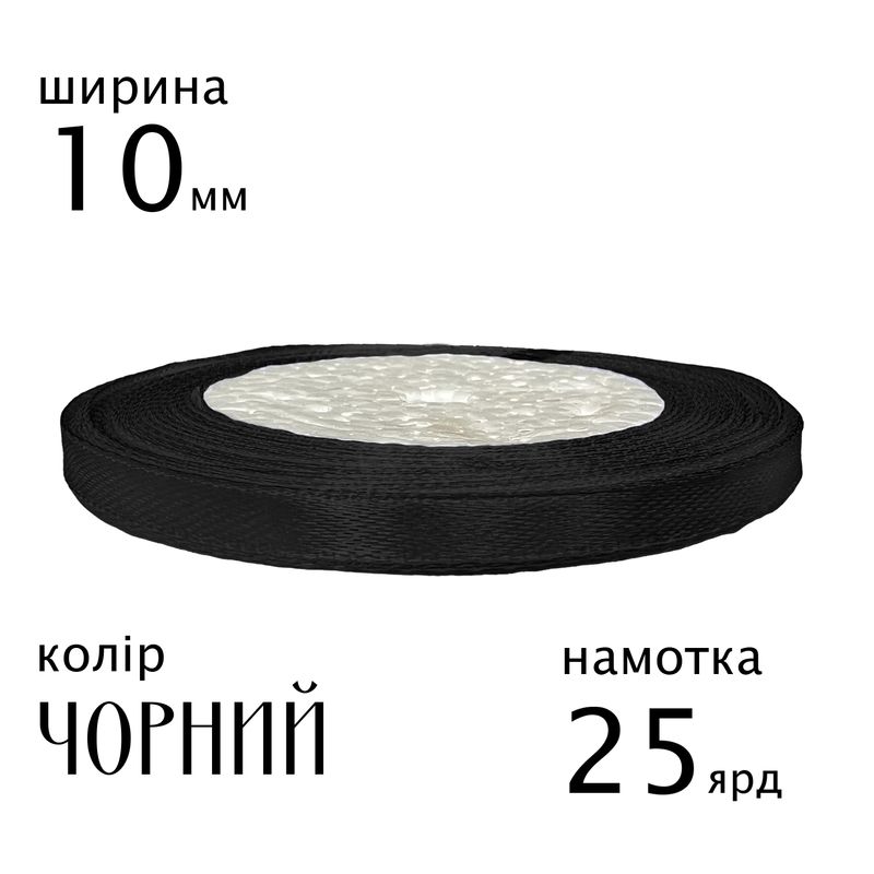 Лента атласная 10мм(3/8