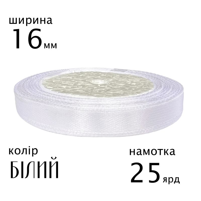 Лента атласная 16мм(5/8