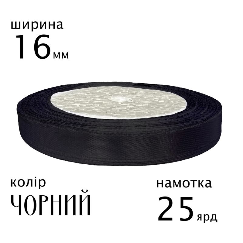 Лента атласная 16мм(5/8