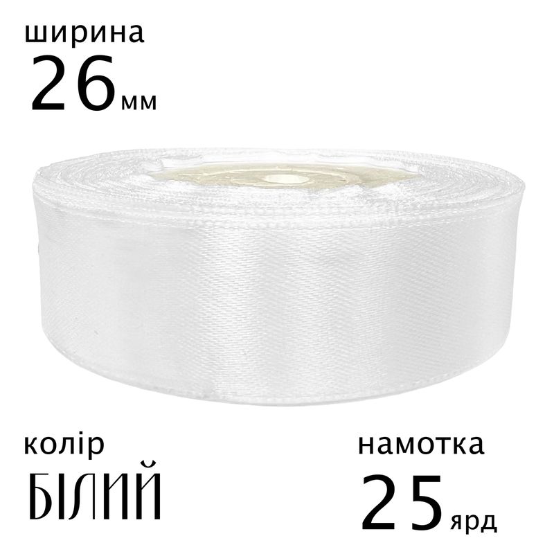 Лента атласная 26мм(1