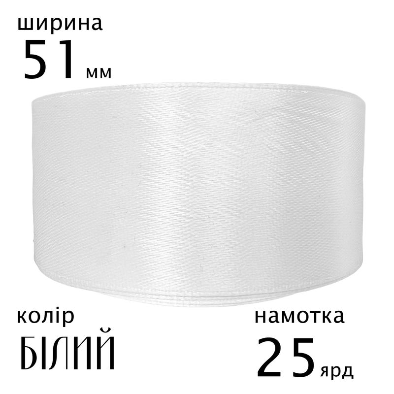 Лента атласная 51мм(2