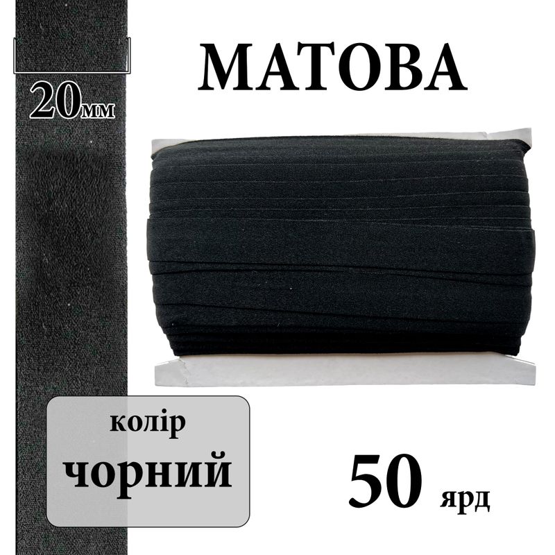 Бейка стрейч (поломка) матовая 20мм х 50яр. (1 ящ. =60 кот. )полиэстер, ; (000), черная