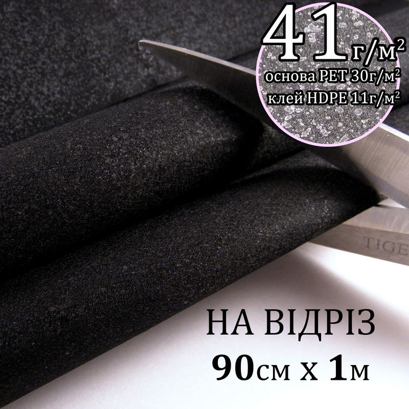 Флизелин д/вышив. клей. 41г(30+11), 90смх100см, черный, Н-жесткость, ПЭT 100%, на отрез 183