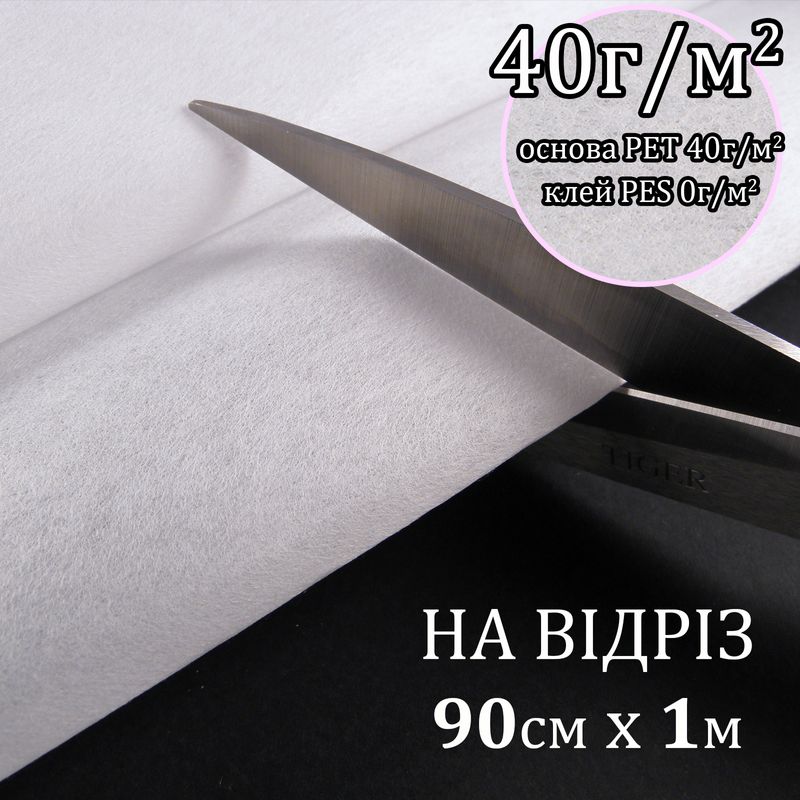 Флизелин д/вышил. нк. 40г(40+0), 90смх100см, белый, Н-жесткость, ПЭT 100%, на отрез(183)