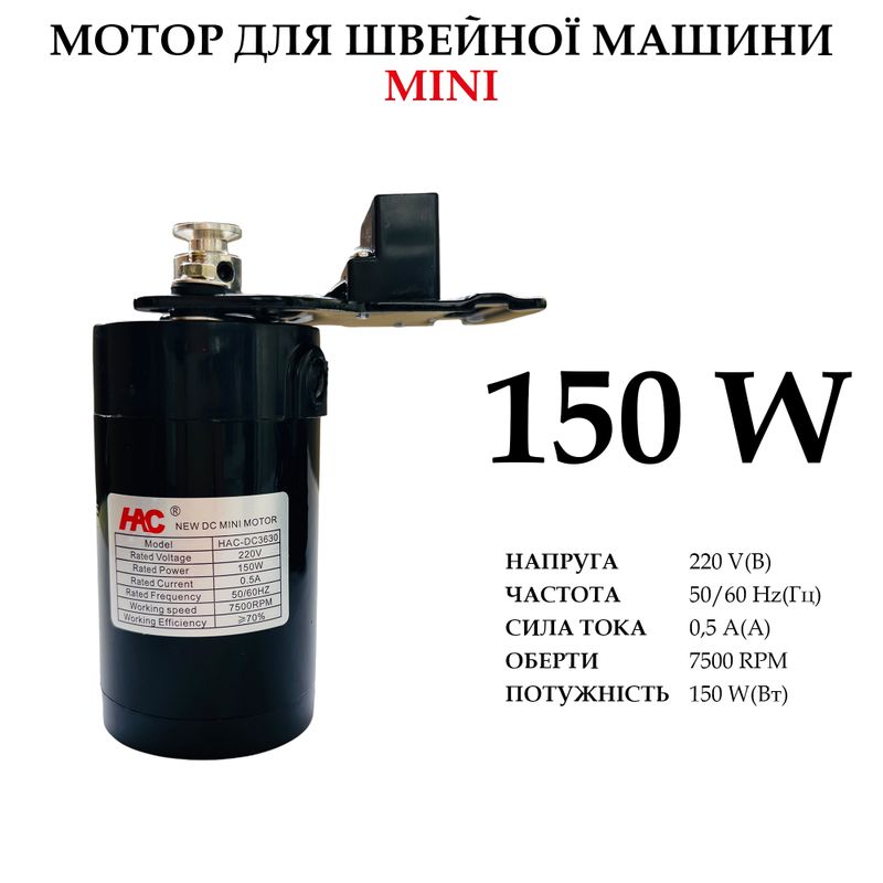 Мотор для швейной машины 