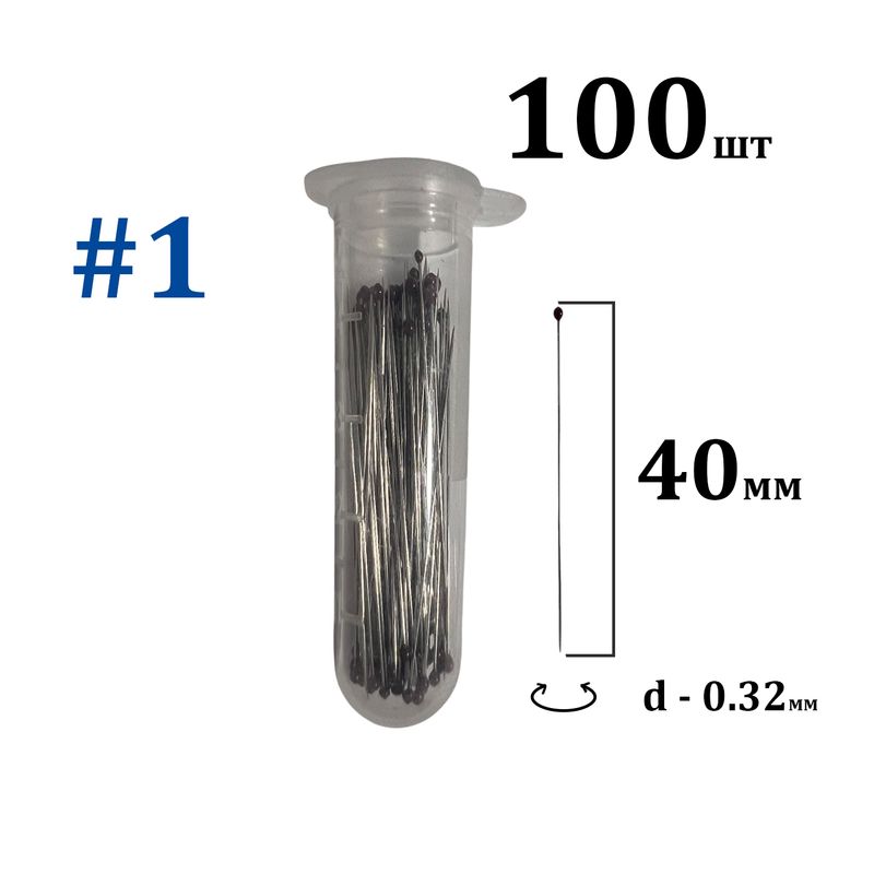 Заколки №1 40мм d-0. 32мм, с каплей на конце (тубус 100шт), вес 4. 5г