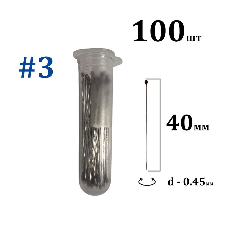 Заколки №3 40мм d-0. 45мм, с каплей на конце (тубус 100шт), вес 7г