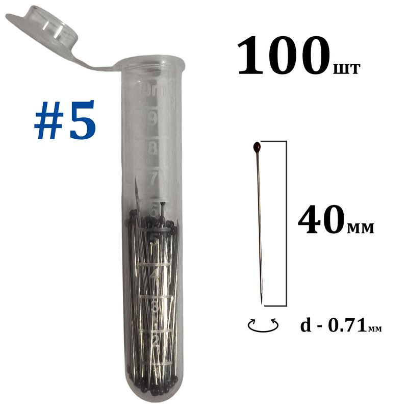 Заколки №5 40мм d-0. 71мм, с каплей на конце (тубус 100шт), вес 15г