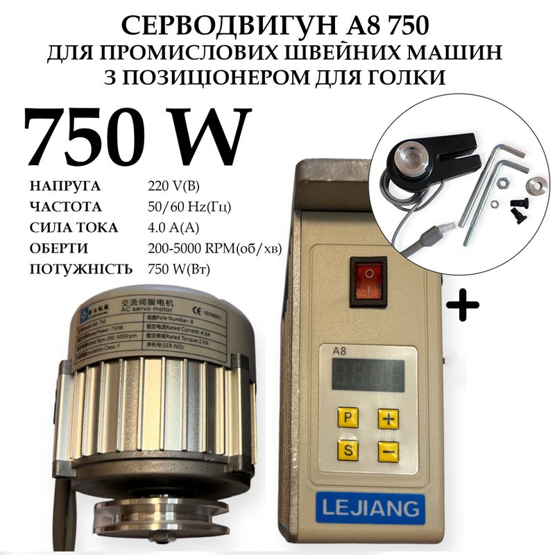 Серводвигатель для промышленных швейных машин A8-750, 220V, 750W, 200-5000 об/мин, 4A, с позиционером